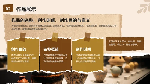 黄棕色复古风艺术设计类毕业答辩展示PPT模板