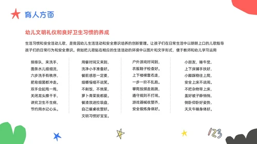 多彩卡通手绘插画幼儿园后勤培训课件动态PPT幼儿园培训