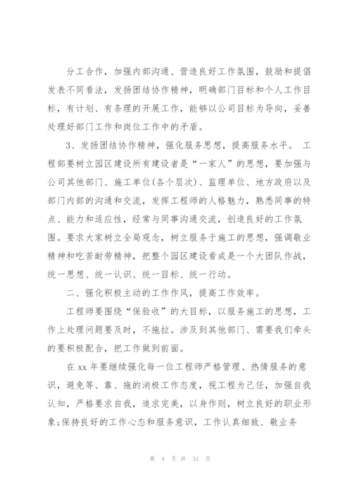 阶段工作计划集锦十篇.docx