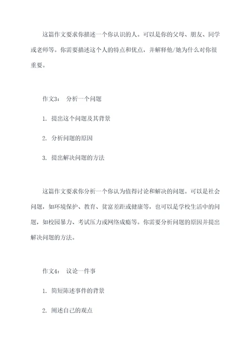 作文初中加提纲