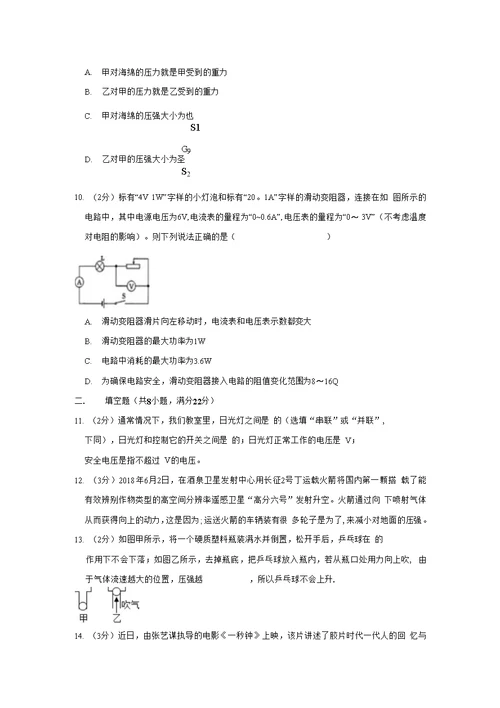 2021年陕西省物理中考模拟卷一含答案