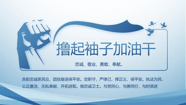 蓝色大气政法队伍教育整顿动态PPT