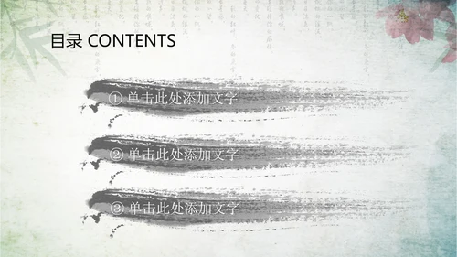 古香古色水墨中国风ppt动态模板