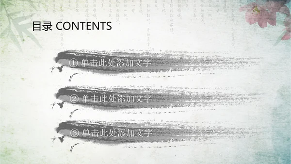 古香古色水墨中国风ppt动态模板