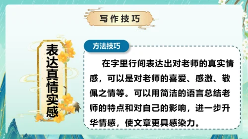 部编版五年级语文上册单元作文系列《”漫画“老师》课件