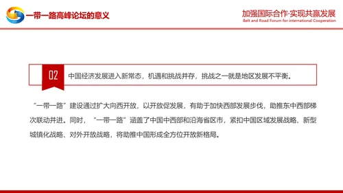 详细解读一带一路战略丝绸之路PPT模板
