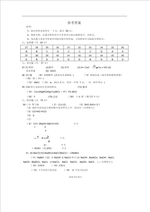 上海市松江区2018届初三二模化学试题word版含答案