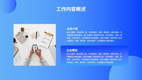蓝色商务风工作总结汇报通用PPT模板