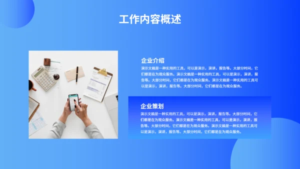 蓝色商务风工作总结汇报通用PPT模板