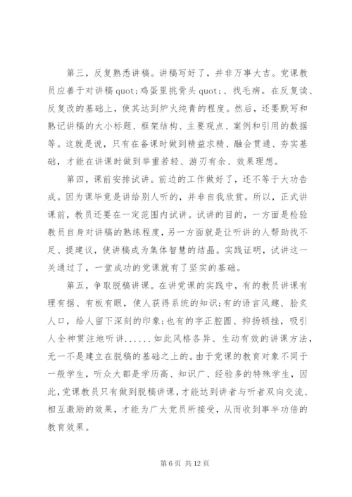 关于讲规矩有纪律党课讲稿4篇.docx