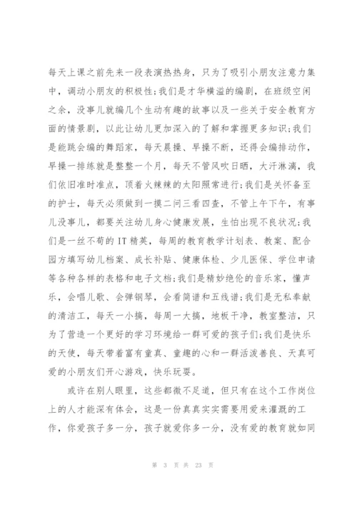 幼儿园教师师德师风心得体会10篇.docx