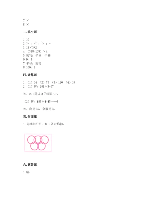 苏教版数学三年级上册期末测试卷必考.docx