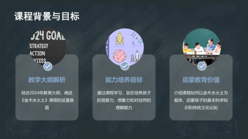2《金木水火土》课件