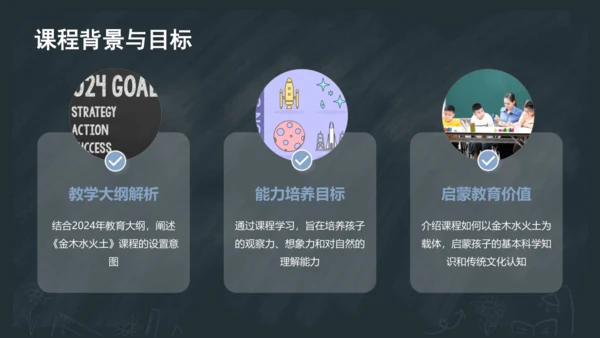 2《金木水火土》课件