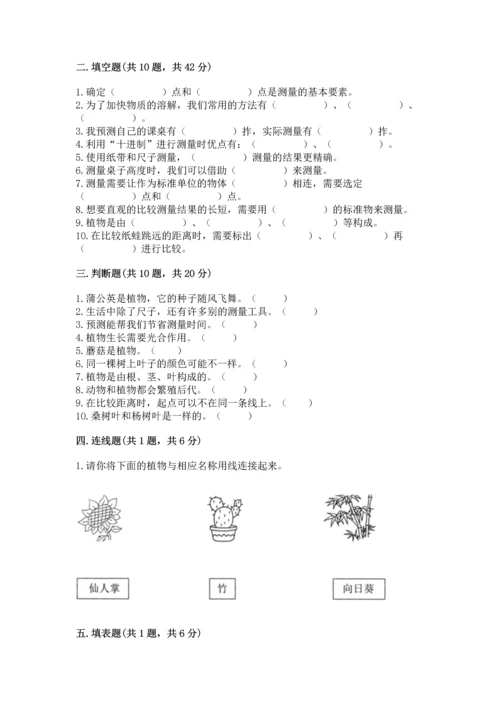 教科版小学一年级上册科学期末测试卷【能力提升】.docx