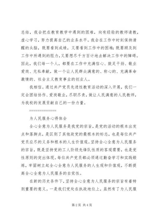 学习《为人民服务》心得体会2篇 (2).docx