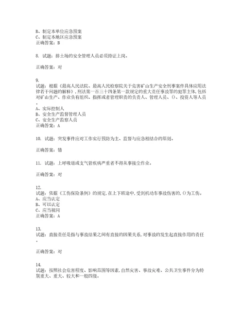 金属非金属矿山露天矿山主要负责人安全生产考试试题含答案第111期