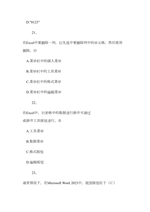 2023年计算机考试试题及答案精编版.docx