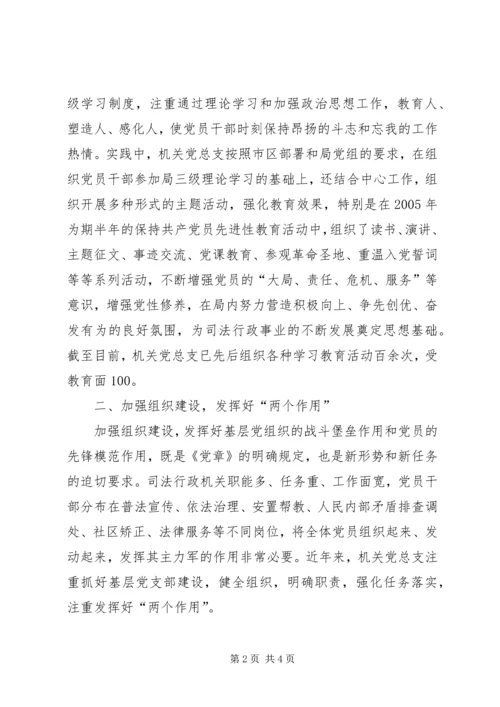 机关党总支先进事迹材料 (5).docx