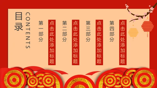 闹元宵猜灯迷赏灯会通用PPT模板