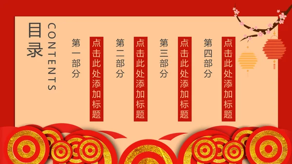 闹元宵猜灯迷赏灯会通用PPT模板