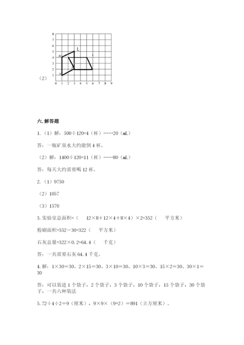 人教版五年级下册数学期末考试卷含答案（名师推荐）.docx