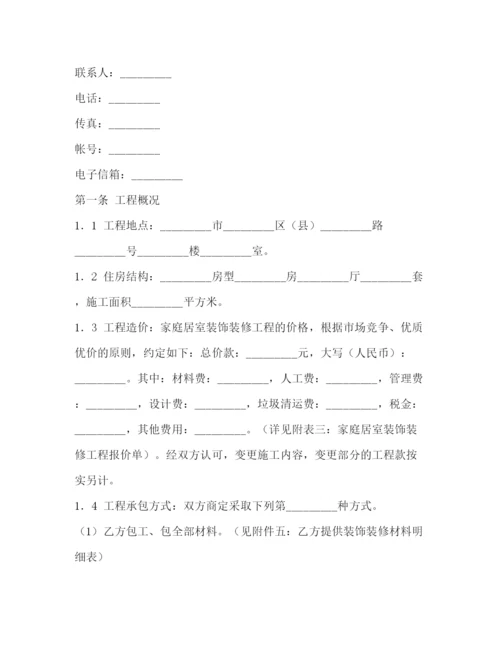 2023年装修合同书样本2).docx