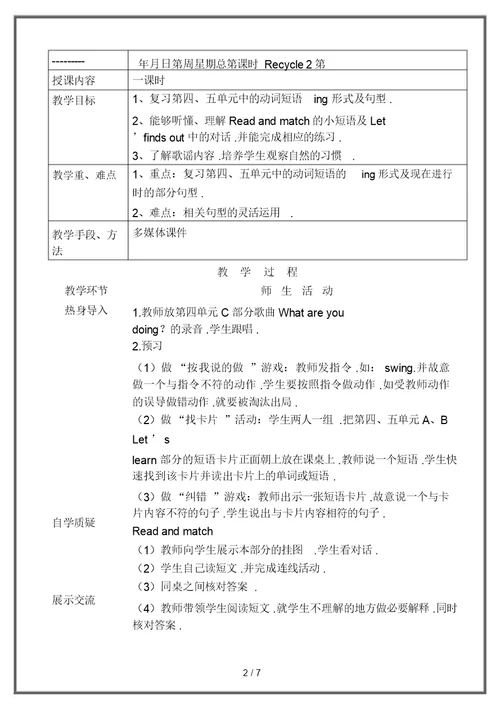 五年级英语下册recycle教案