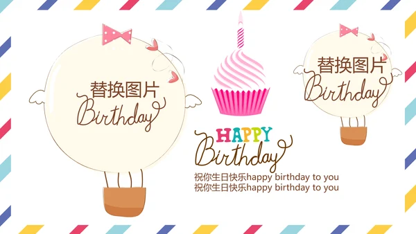 生日快乐电子相册动态PPT模板