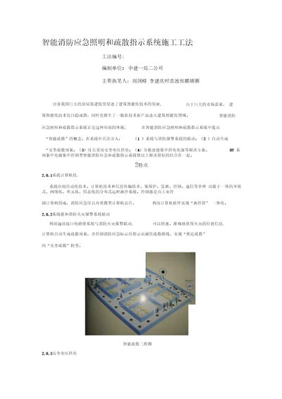 智能消防应急照明和疏散指示系统施工工法