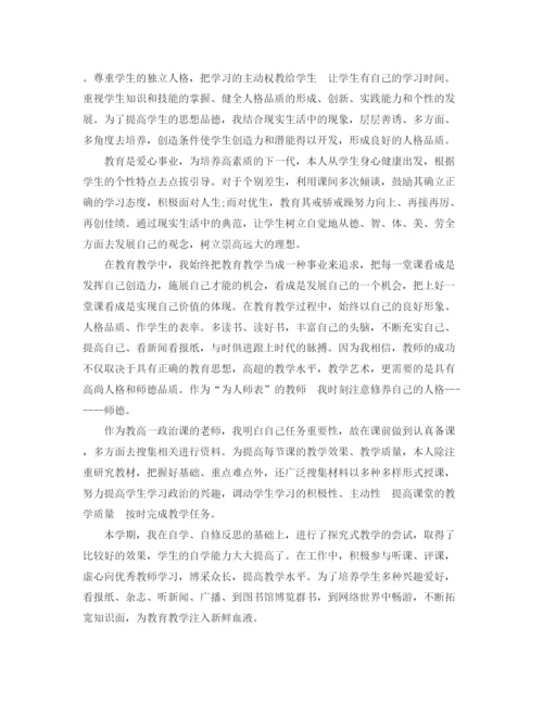 精编之高一年级政治老师期末工作总结范文.docx