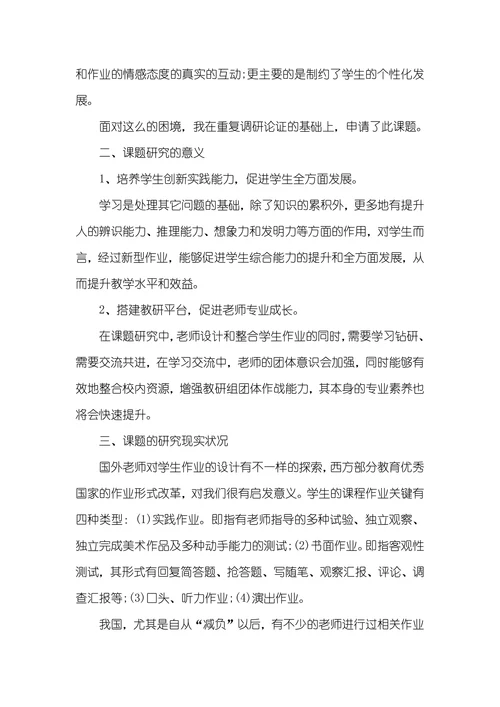 中学语文课题研究开题汇报范文