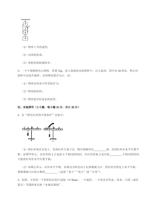 基础强化重庆市兴龙湖中学物理八年级下册期末考试难点解析练习题（含答案详解）.docx