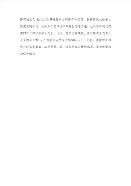 2021年大学生入党申请书1500大学生入党标准申请书范文