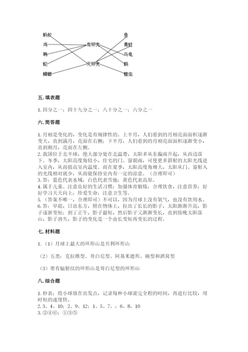 教科版小学科学三年级下册期末测试卷必考题.docx