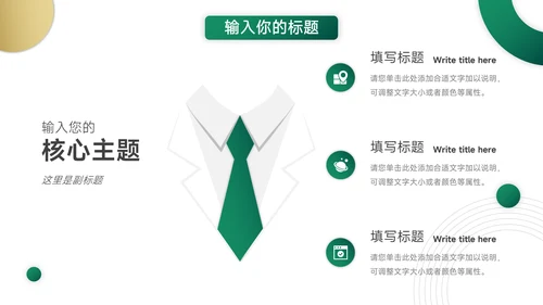 绿色淡雅行业品牌加盟PPT模板
