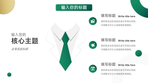 绿色淡雅行业品牌加盟PPT模板