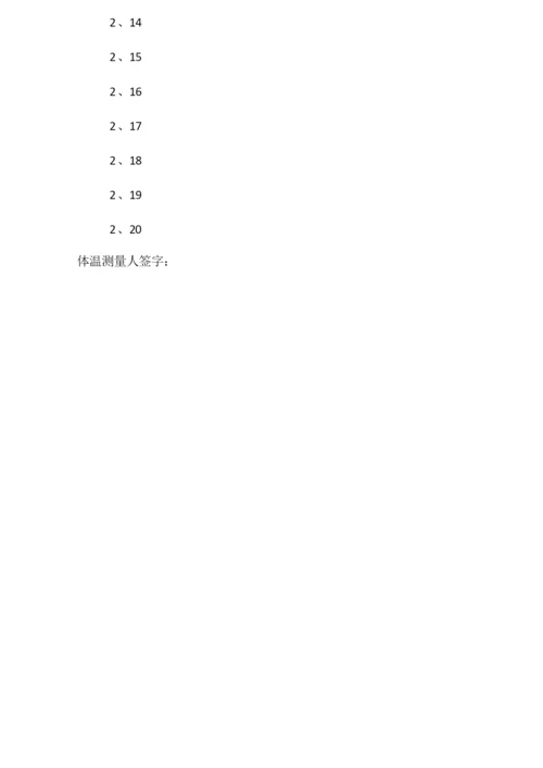 开学前14天健康体温监测表.docx