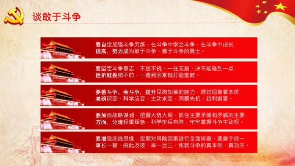中央党校中青年干部培训班开班式重要讲话PPT