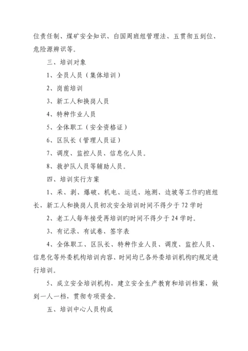 安全生产教育和培训综合计划.docx