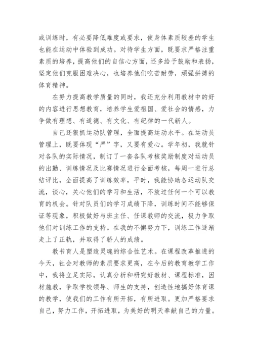 体育教师实习生自我鉴定6篇.docx