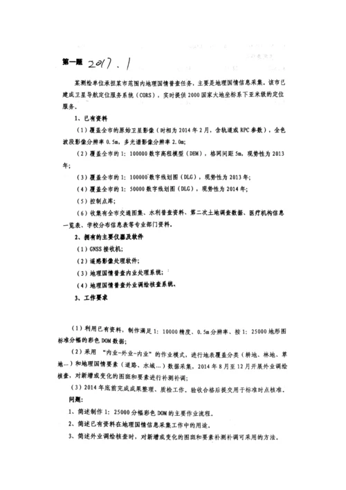 2023年注册测绘师案例真题.docx