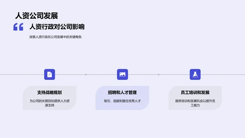 人资行政岗位述职报告PPT模板