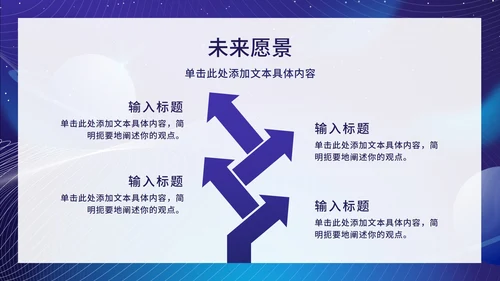 蓝色科技风年终盛典ppt模板