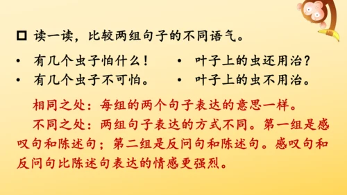 14 我要的是葫芦   课件