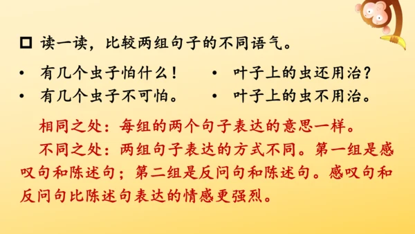 14 我要的是葫芦   课件