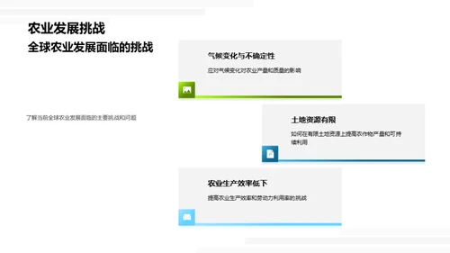 科技助力农业进步