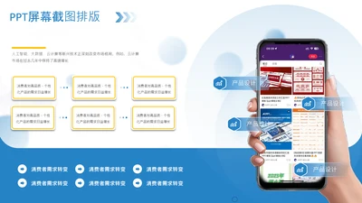 蓝色商务风样机截图图文页