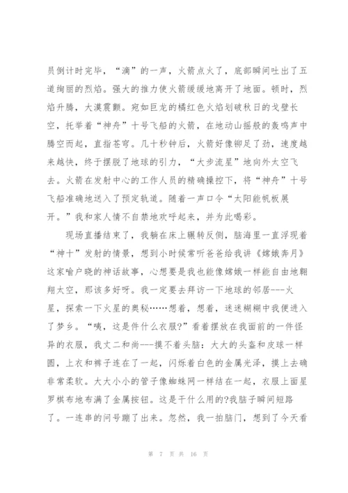 航天点亮梦想主题讲座心得体会8篇.docx