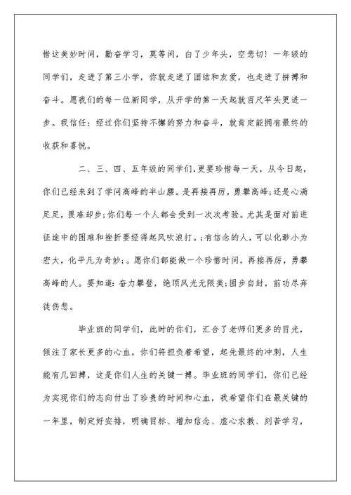 教学副校长开学典礼讲话